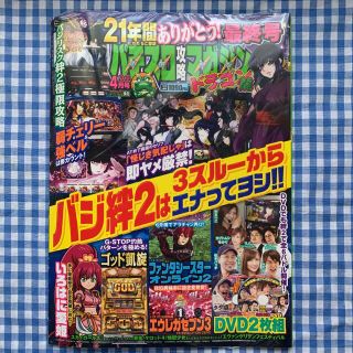 パチスロ攻略マガジン ドラゴン龍 2020.4月号(パチンコ/パチスロ)