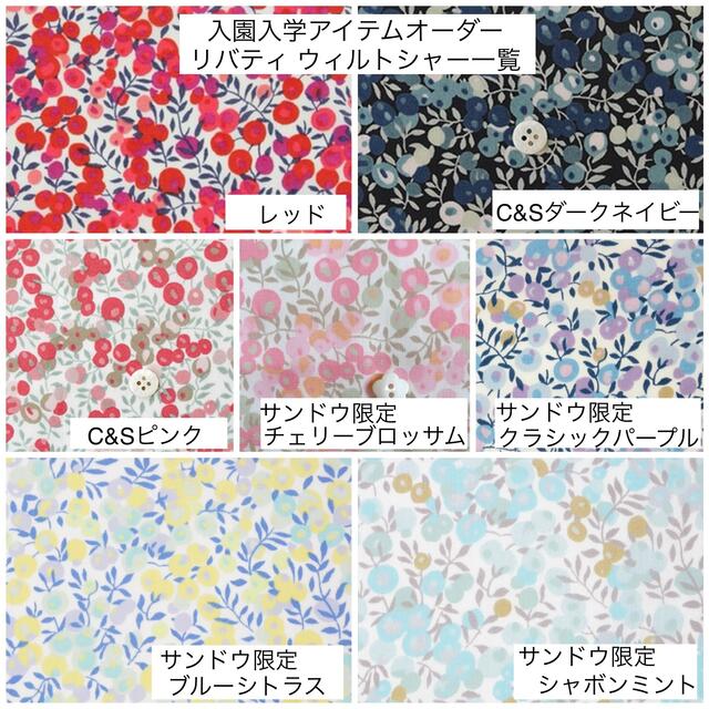 現品☆リバティ 限定ウィルトシャーピンク×さくらんぼワッペン体操服袋、お着替え袋 キッズ/ベビー/マタニティのこども用バッグ(体操着入れ)の商品写真