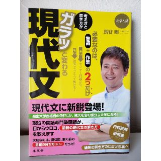 ガラット変わる現代文(語学/参考書)