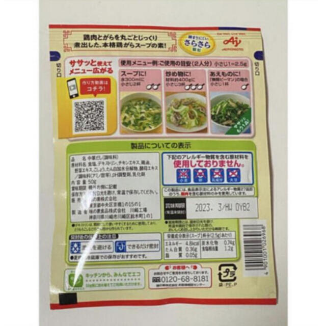 味の素(アジノモト)の味の素 丸鷄がらスープ 50g 食品/飲料/酒の食品(調味料)の商品写真