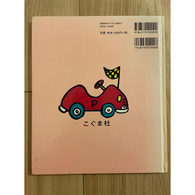 【2冊セット】「おんなじ おんなじ」、「がたんごとん　がたんごとん」 エンタメ/ホビーの本(絵本/児童書)の商品写真