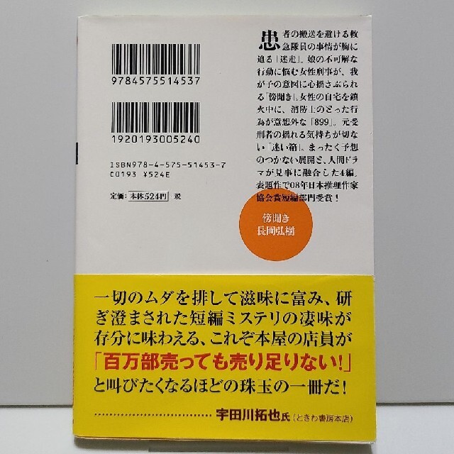 傍聞き エンタメ/ホビーの本(その他)の商品写真