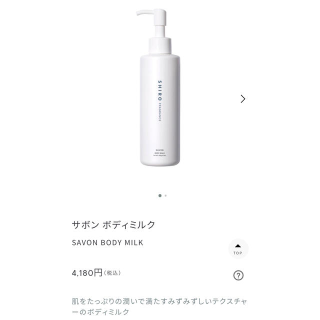 shiro(シロ)のshiro サボン　ボディミルク コスメ/美容のボディケア(ボディローション/ミルク)の商品写真