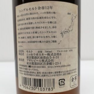 ニッカ　余市12年　700ml45%　未開栓　箱無し