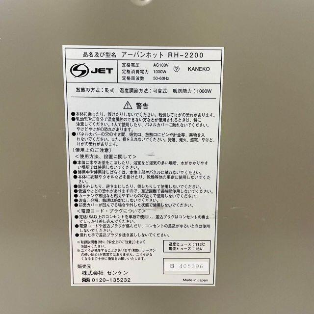 【美品】ゼンケン RH-2200  Urban Hot アーバンホットスマホ/家電/カメラ