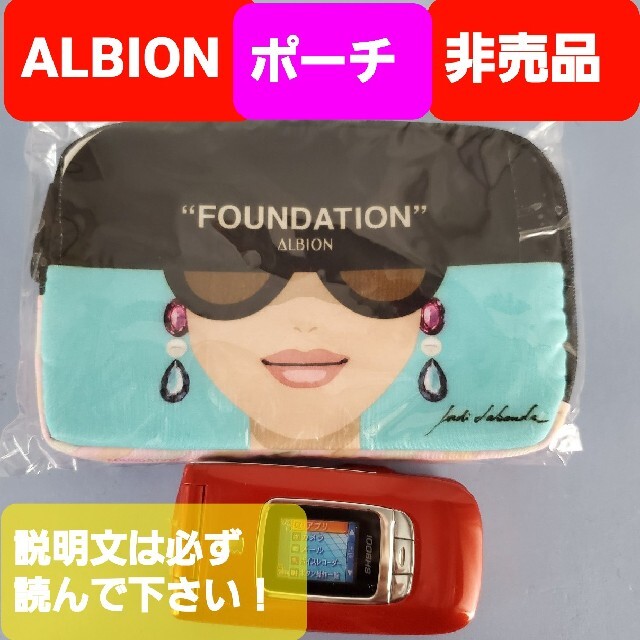 ALBION(アルビオン)の★非売品★ALBION★ポーチ★ レディースのファッション小物(ポーチ)の商品写真