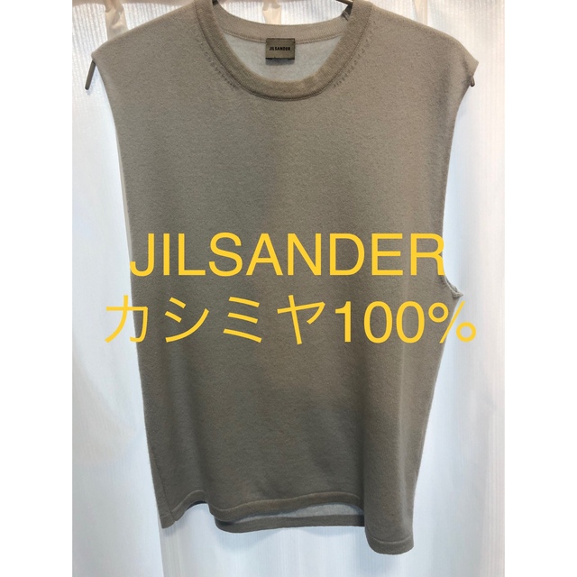 JILSANDER カシミヤ100% ニットベストトップス