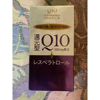 シセイドウ(SHISEIDO (資生堂))の Q10 プラチナリッチ 60粒(コラーゲン)