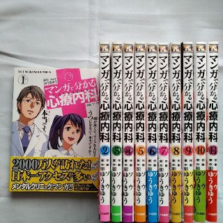 マンガで分かる心療内科 1〜11巻セット(青年漫画)