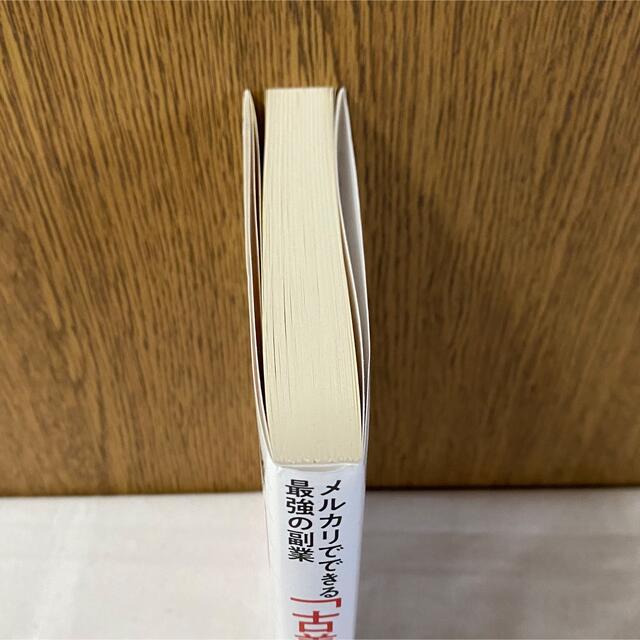 メルカリでできる最強の副業「古着転売」だけで毎月10万円　本　書籍　著者しーな　 エンタメ/ホビーの本(ビジネス/経済)の商品写真