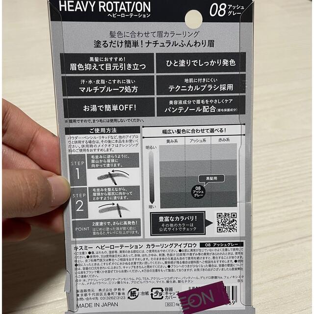 Heavy Rotation(ヘビーローテーション)のキスミー ヘビーローテーション カラーリングアイブロウR 08(8g) コスメ/美容のベースメイク/化粧品(眉マスカラ)の商品写真