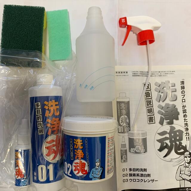 洗剤魂