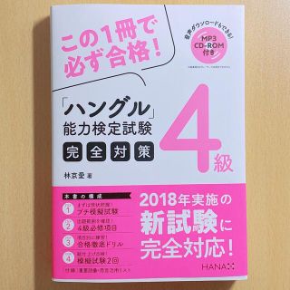 ハングル能力検定試験4級(語学/参考書)