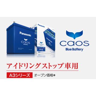 パナソニック(Panasonic)のPanasonic caos バッテリー　N-M65/A3(メンテナンス用品)