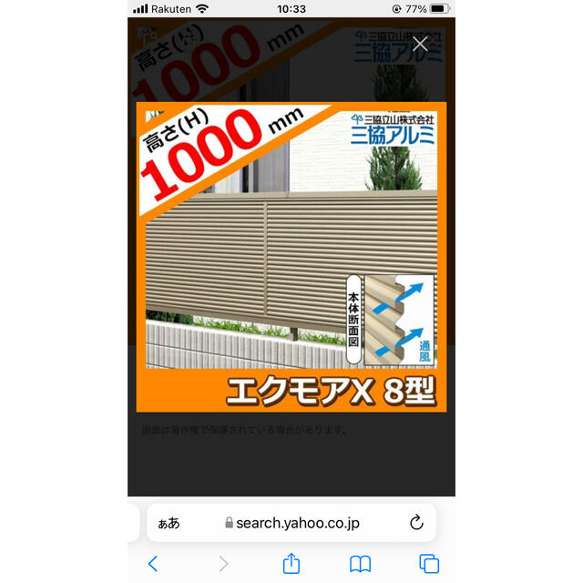 三協アルミ エクモアX8型 フェンス本体 H1000 ルーバータイプ 三協アルミ エクモアX8型 フェンス本体 H1000 ルーバータイプ