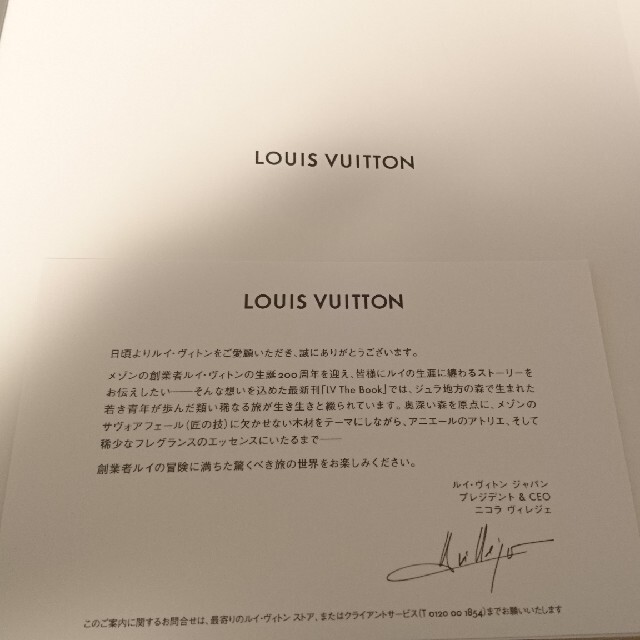 LOUIS VUITTON(ルイヴィトン)の断捨離  最新ナンバー 200  ルイヴィトンカタログ エンタメ/ホビーの本(その他)の商品写真