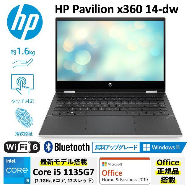 HP(ヒューレットパッカード)の【新品】モバイルノート  x360 Core i5-1135G7 8GB メモリ スマホ/家電/カメラのPC/タブレット(ノートPC)の商品写真