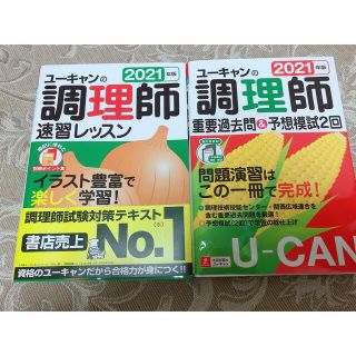 ユーキャン　調理師　参考書　過去問(資格/検定)