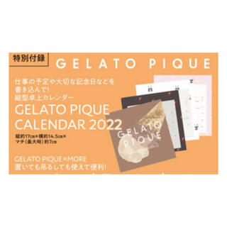 ジェラートピケ(gelato pique)の【即購入OK・送料無料】MORE1月号付録(カレンダー/スケジュール)