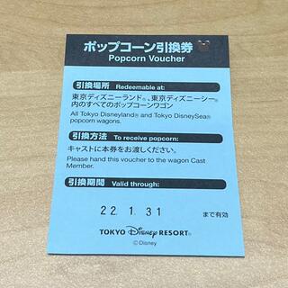 ディズニー(Disney)のディズニーリゾート　ポップコーン引換券(フード/ドリンク券)