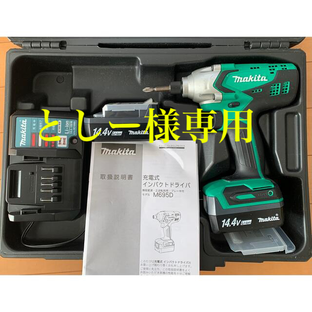 工具/メンテナンス【美品】マキタ　インパクトドライバ 14.4V M695DWX