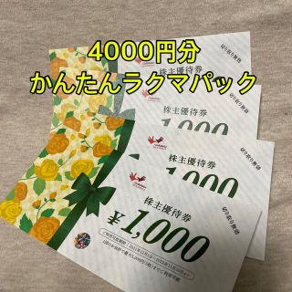 コシダカ株主優待券　4000円分(その他)