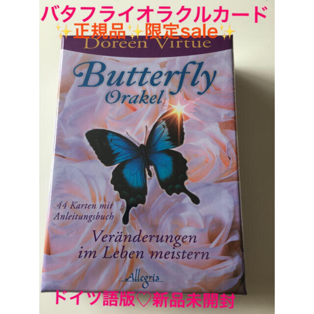 送料無料（沖縄は1000円) 新品未開封 バタフライオラクルカード