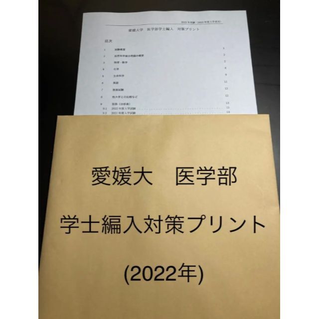 北海道大学学士編入試験 生命科学総合問題 解答解説(2016〜2023年度