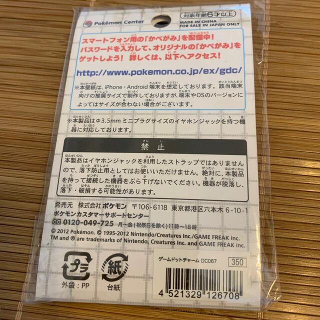 ポケモン(ポケモン)のポケモン　ゲームドットチャーム エンタメ/ホビーのアニメグッズ(ストラップ)の商品写真