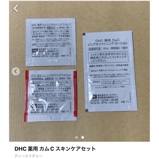 DHC(ディーエイチシー)のDHC 薬用 カムC スキンケアセット コスメ/美容のスキンケア/基礎化粧品(その他)の商品写真