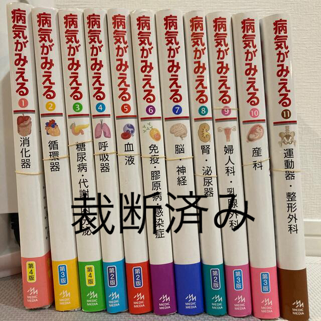 病気がみえるvol1〜11 エンタメ/ホビーの本(健康/医学)の商品写真