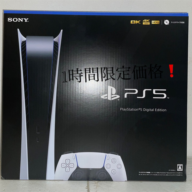 家庭用ゲーム機本体プレイステーション5 デジタルエディション