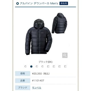 モンベル(mont bell)のアルパイン ダウンパーカ Men's(ダウンジャケット)