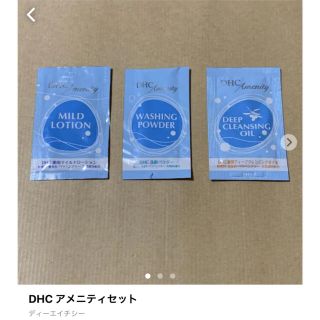 ディーエイチシー(DHC)のDHC アメニティセット(その他)