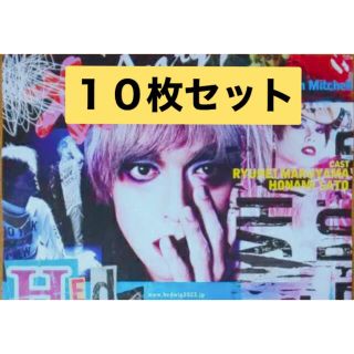 カンジャニエイト(関ジャニ∞)の丸山隆平　フライヤー  １０枚セット(印刷物)