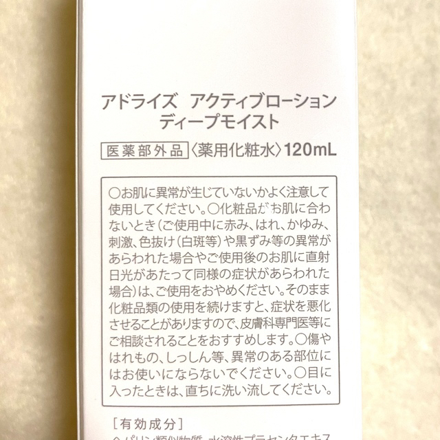 大正製薬(タイショウセイヤク)のアドライズ(AdryS) アクティブローション ディープモイスト(120ml) コスメ/美容のスキンケア/基礎化粧品(化粧水/ローション)の商品写真