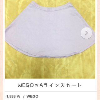 ウィゴー(WEGO)のお値段変更◎WEGOのAラインスカート(ミニスカート)