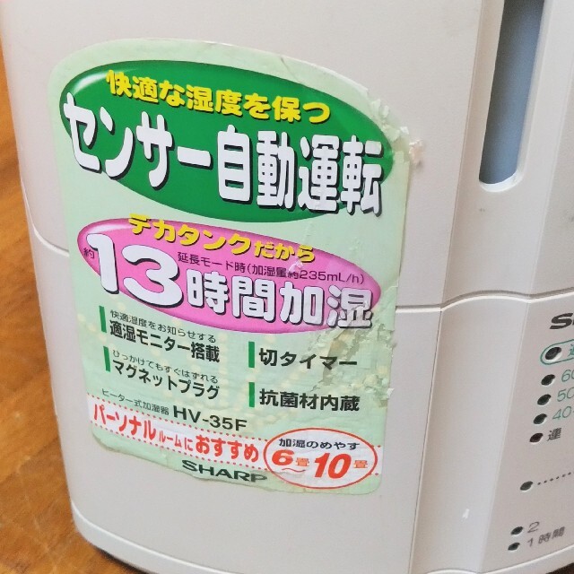 SHARP - SHARP シャープ加湿器 HV-35Fの通販 by 71 shop SHARP - SHARP シャープ加湿器 HV-35Fの通販 by 71 shop