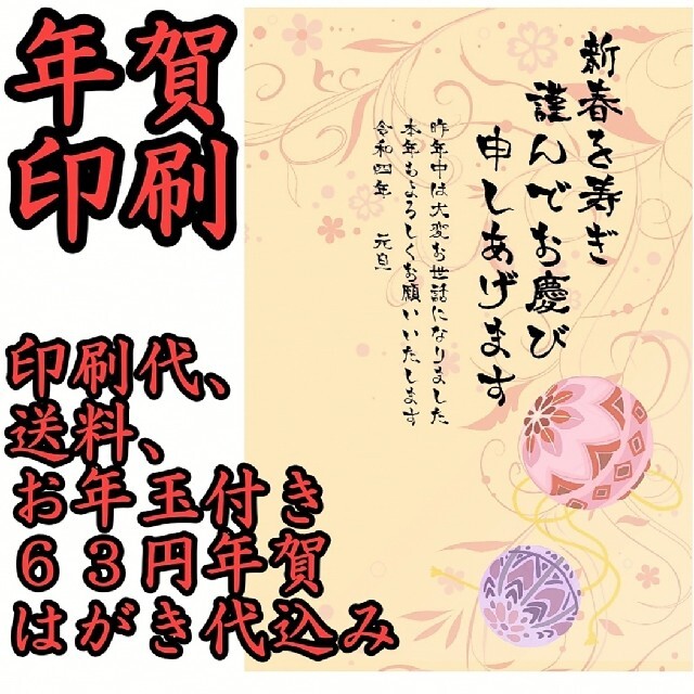 2022   年賀状印刷　70枚セット  早割　年賀はがき