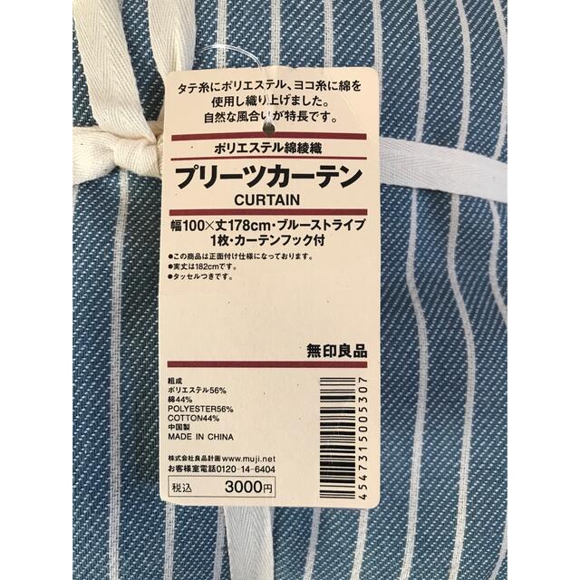 MUJI (無印良品)(ムジルシリョウヒン)のゆっち様専用 インテリア/住まい/日用品のカーテン/ブラインド(カーテン)の商品写真