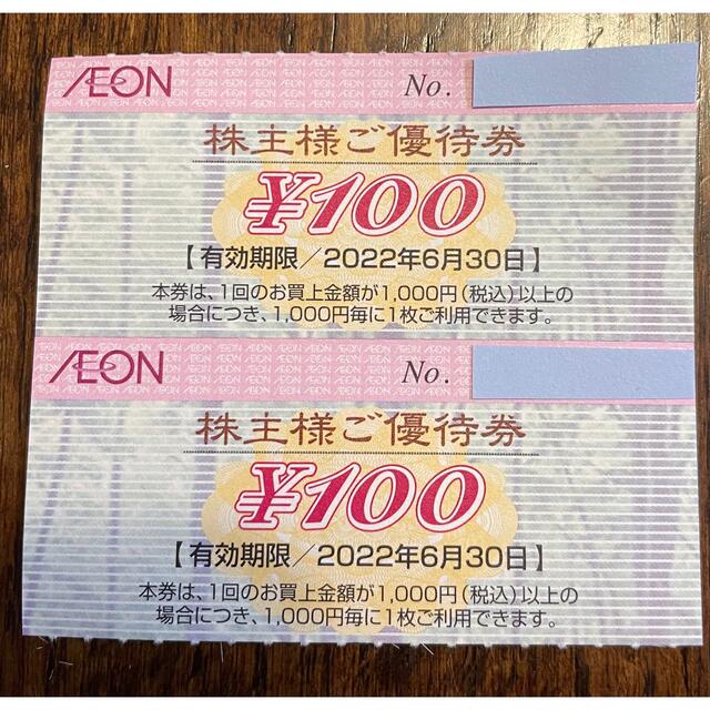 AEON(イオン)のイオン株主優待券 2枚 200円分 食品/飲料/酒の食品(その他)の商品写真