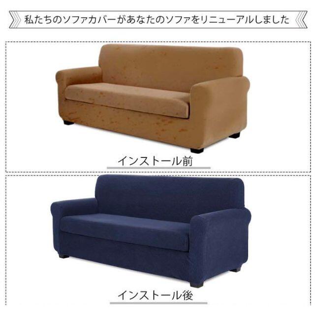 【SALE】「３人掛け」肘付き（1ソファカバー+1クッションカバー）(ネイビー) インテリア/住まい/日用品のソファ/ソファベッド(ソファカバー)の商品写真