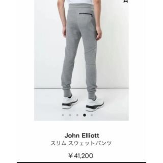 カン様専用　ジョンエリオット　スウェットパンツ　メンズ(その他)