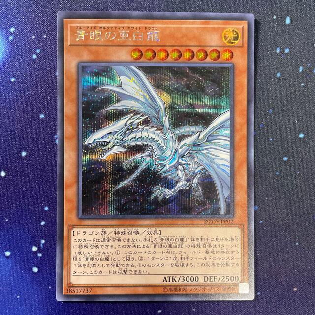 遊戯王 青眼の亜白龍 WCS2017 2017-JPP02 シークレット 見事な創造力