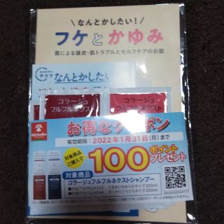 コラージュフルフル(コラージュフルフル)の試供品 コラージュフルフルシャンプー4回分 200ml(シャンプー)