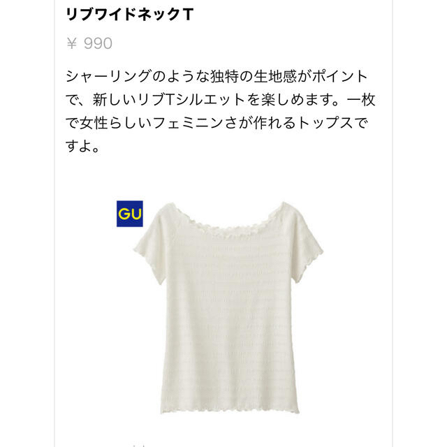 GU(ジーユー)のGU リブワイドネックT レディースのトップス(Tシャツ(半袖/袖なし))の商品写真