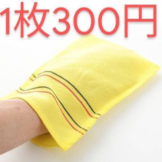 松月 あかすりタオル 黄(大) 1枚300円(バスグッズ)