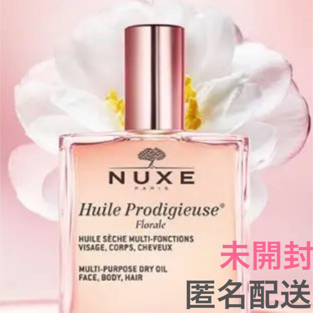 NUXE ニュクス プロディジュー フローラル オイル 50ml 匿名 コスメ/美容のボディケア(ボディオイル)の商品写真