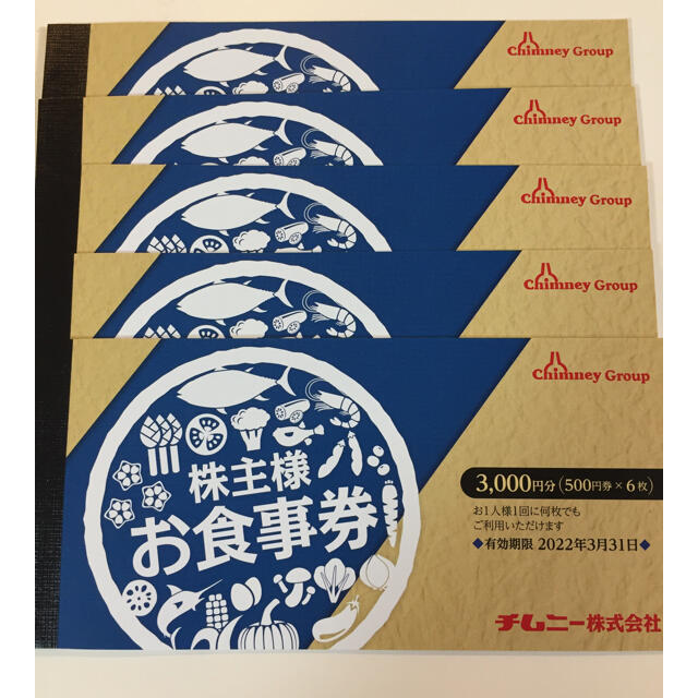 直販お買い得 チムニー 株主優待券 1万5千円 レストラン/食事券 FONDOBLAKA