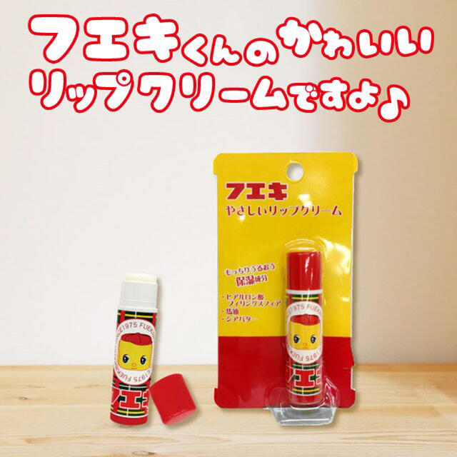 半額品 フエキ 不易 やさしいリップクリーム 2本セット